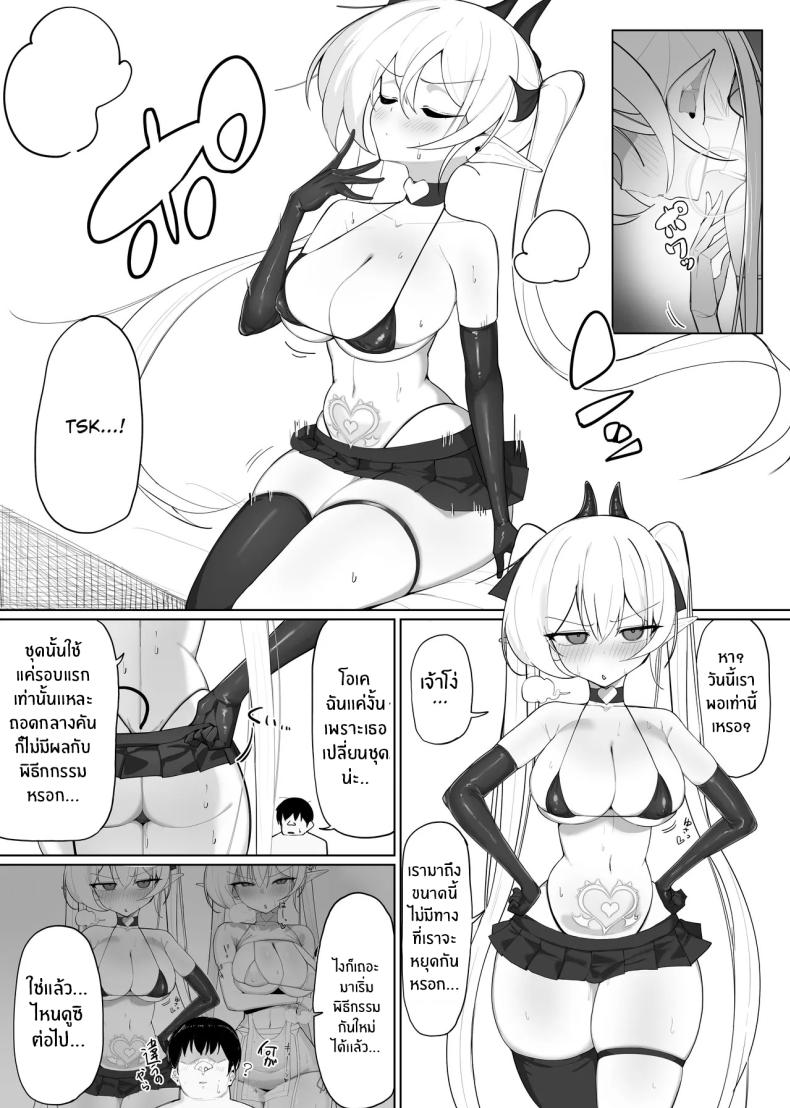 มาเป็นแหล่งพลังงานของฉันซะ 2